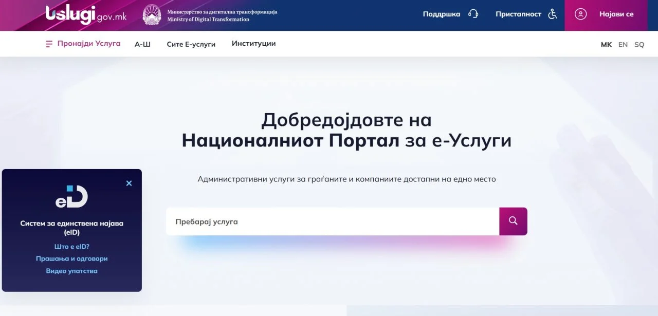 Dijital hizmetlerde aksama: uslugi.gov.mk kısmen devre dışı