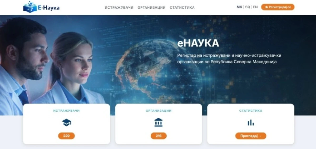 Makedonya'da e-bilim portalı kullanıma a&ccedil;ıldı: 229 araştırmacı kayıt oldu